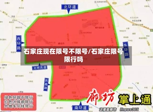 石家庄现在限号不限号/石家庄限号限行吗-第2张图片