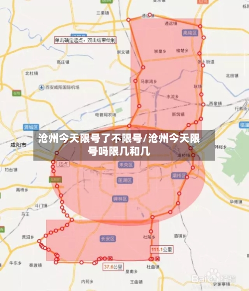 沧州今天限号了不限号/沧州今天限号吗限几和几