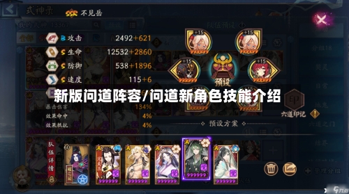 新版问道阵容/问道新角色技能介绍