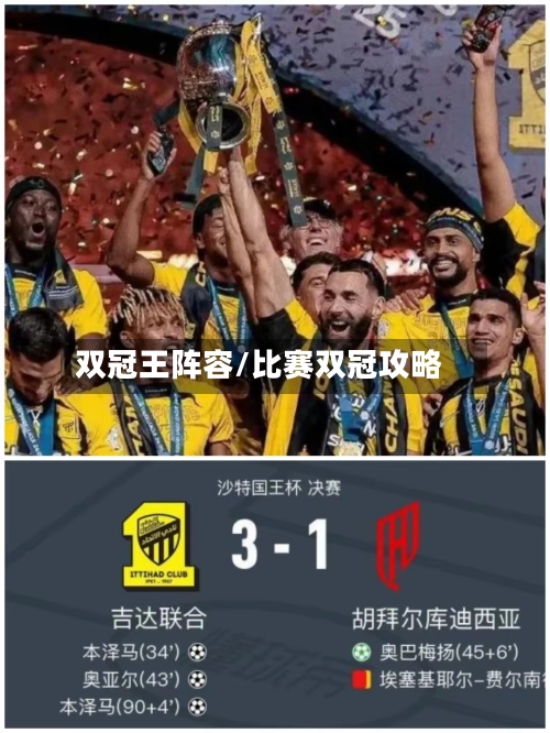 双冠王阵容/比赛双冠攻略