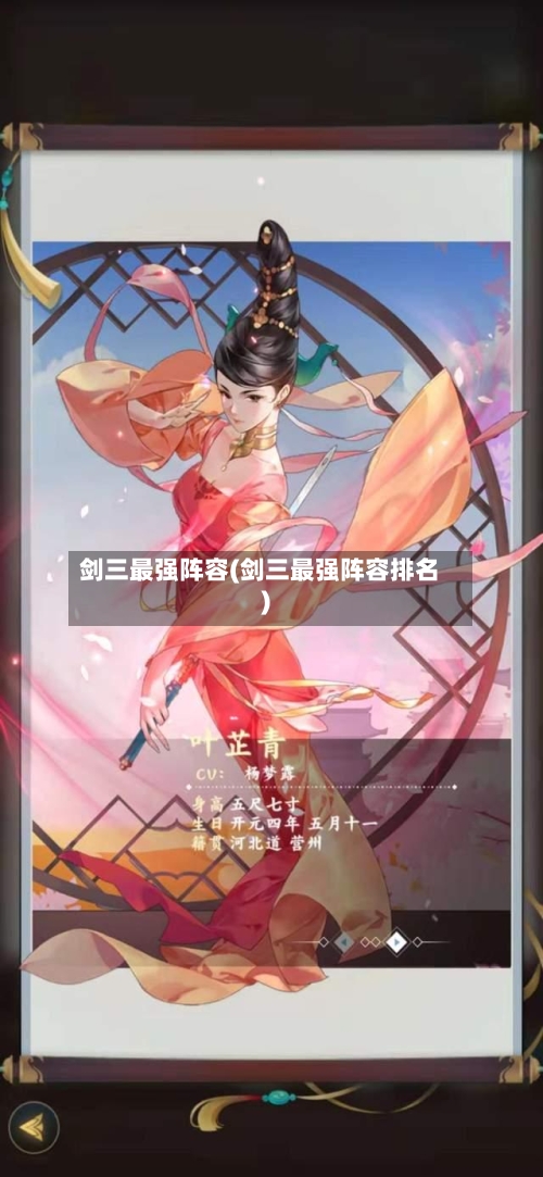 剑三最强阵容(剑三最强阵容排名)
