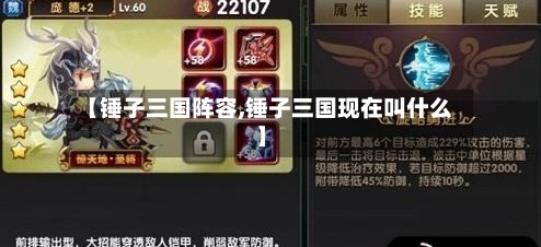 【锤子三国阵容,锤子三国现在叫什么】-第2张图片