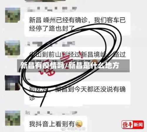 新昌有疫情吗/新昌是什么地方-第3张图片