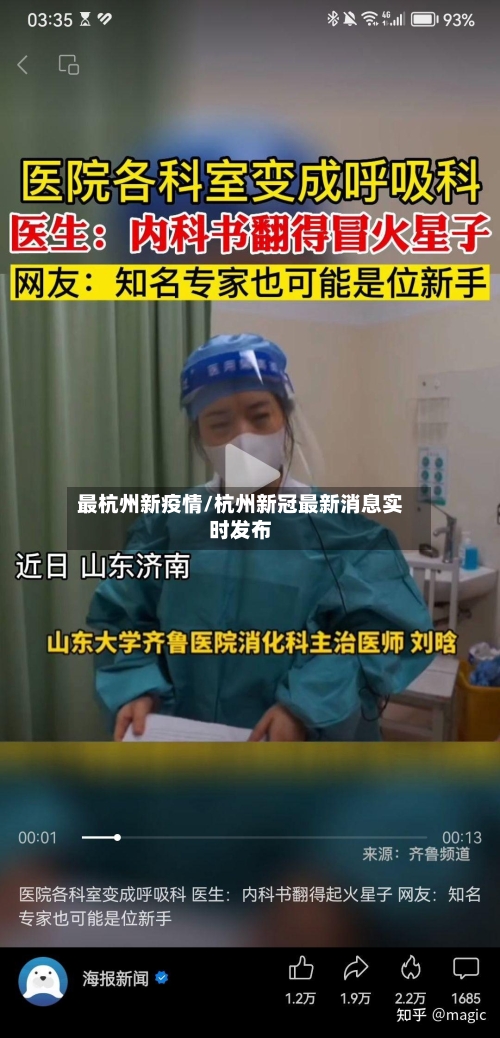 最杭州新疫情/杭州新冠最新消息实时发布-第2张图片
