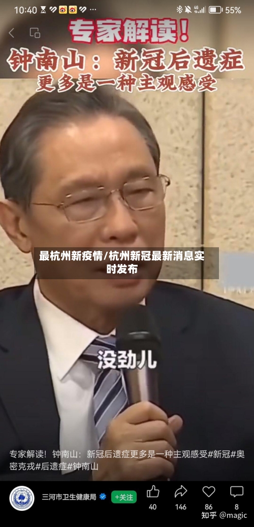 最杭州新疫情/杭州新冠最新消息实时发布
