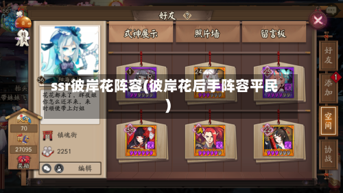 ssr彼岸花阵容(彼岸花后手阵容平民)