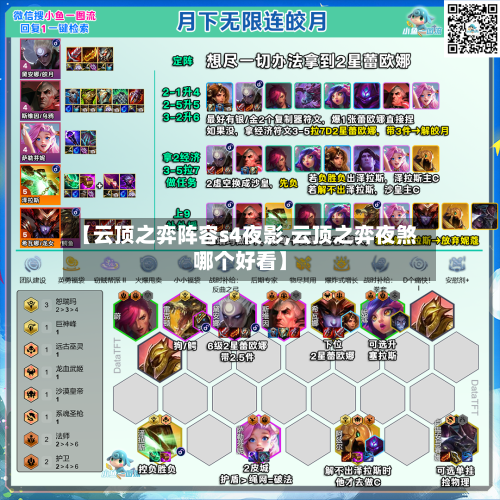 【云顶之弈阵容s4夜影,云顶之弈夜煞哪个好看】-第2张图片