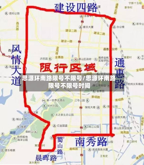 思源环南路限号不限号/思源环南路限号不限号时间-第3张图片