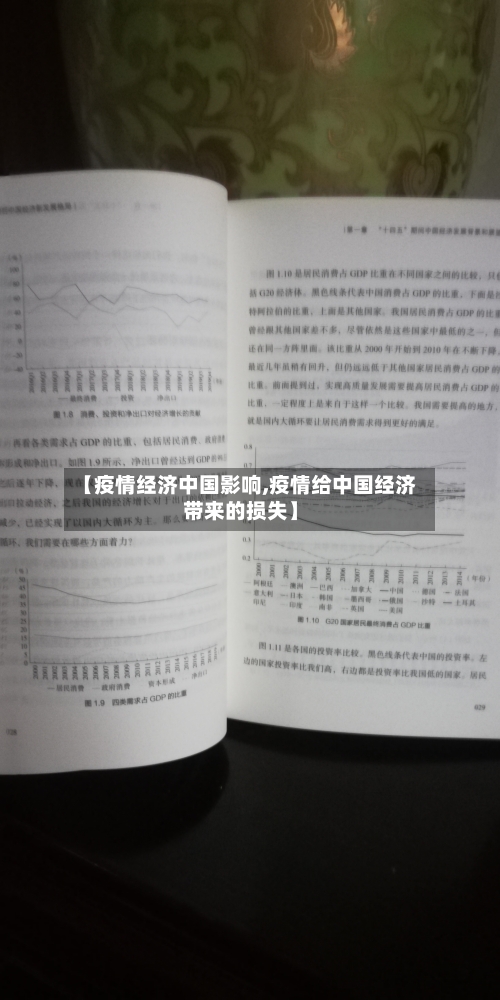 【疫情经济中国影响,疫情给中国经济带来的损失】