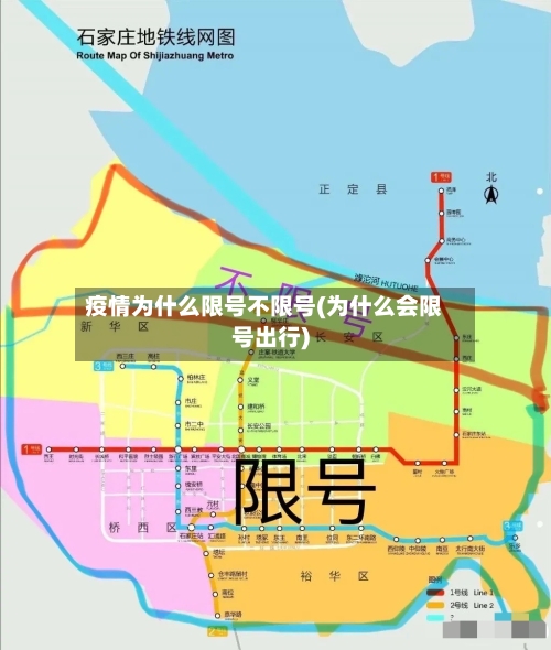 疫情为什么限号不限号(为什么会限号出行)-第2张图片