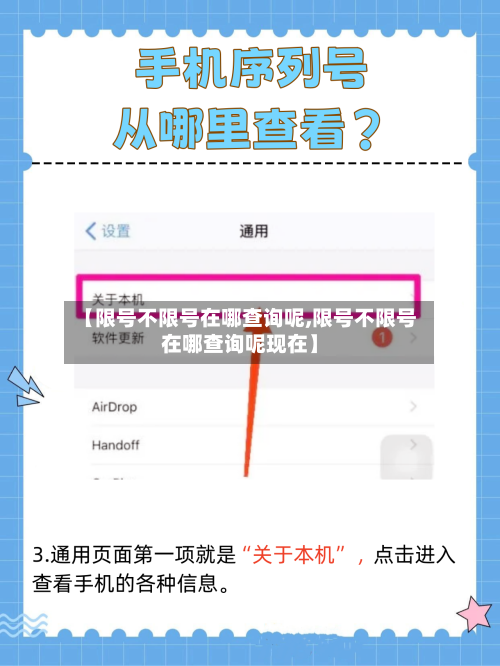 【限号不限号在哪查询呢,限号不限号在哪查询呢现在】-第2张图片