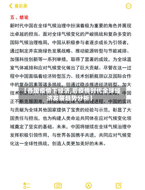 【各国疫情下经济,后疫情时代全球经济发展趋势分析】