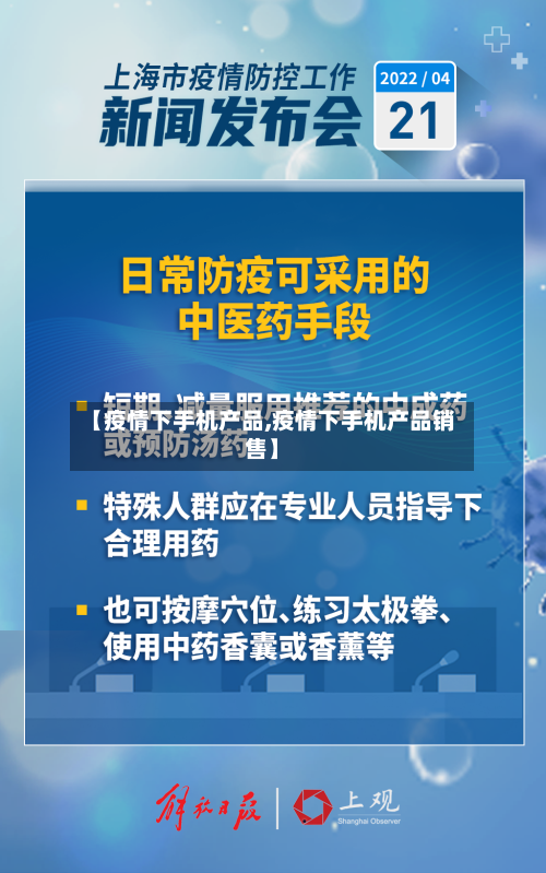 【疫情下手机产品,疫情下手机产品销售】