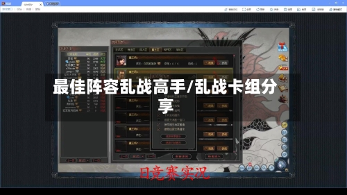 最佳阵容乱战高手/乱战卡组分享-第2张图片