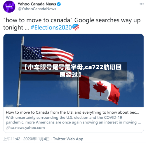 【小车限号尾号是字母,ca722航班回国经过】-第2张图片