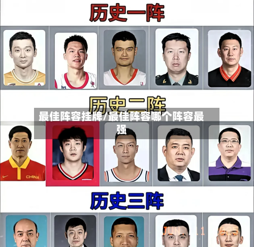 最佳阵容挂牌/最佳阵容哪个阵容最强-第3张图片