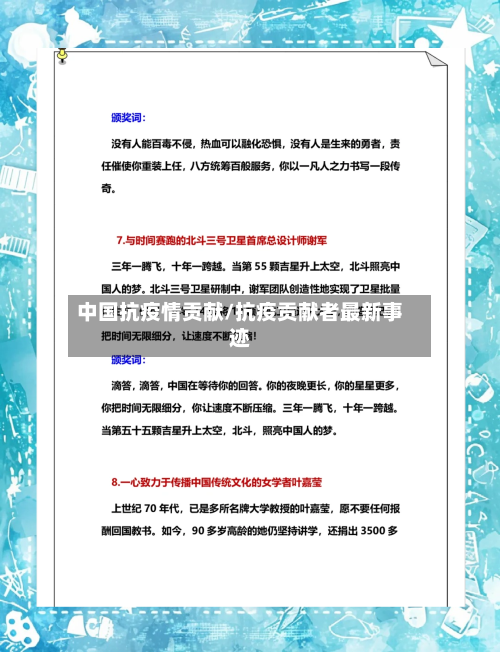 中国抗疫情贡献/抗疫贡献者最新事迹-第2张图片