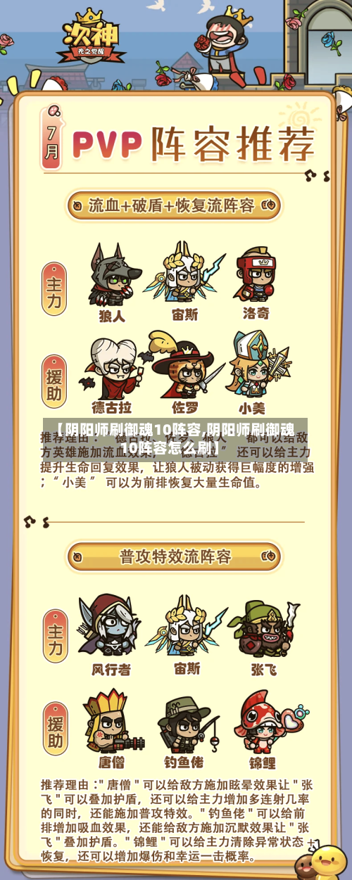 【阴阳师刷御魂10阵容,阴阳师刷御魂10阵容怎么刷】