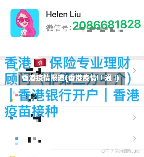 香港疫情报道(香港疫情幾時通關)
