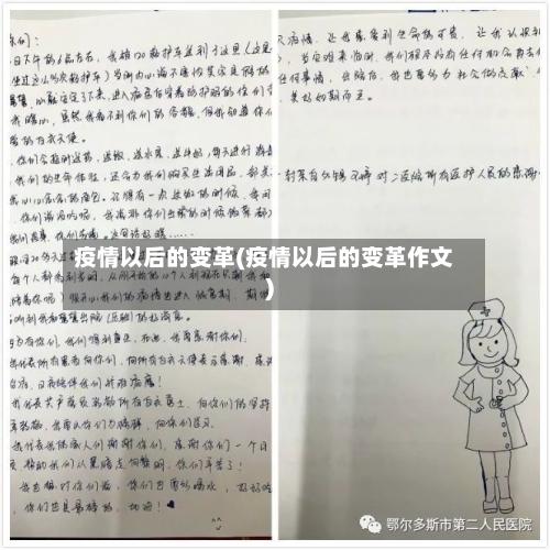 疫情以后的变革(疫情以后的变革作文)-第2张图片