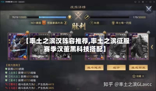 【率土之滨汉阵容推荐,率土之滨征服赛季汉董黑科技搭配】