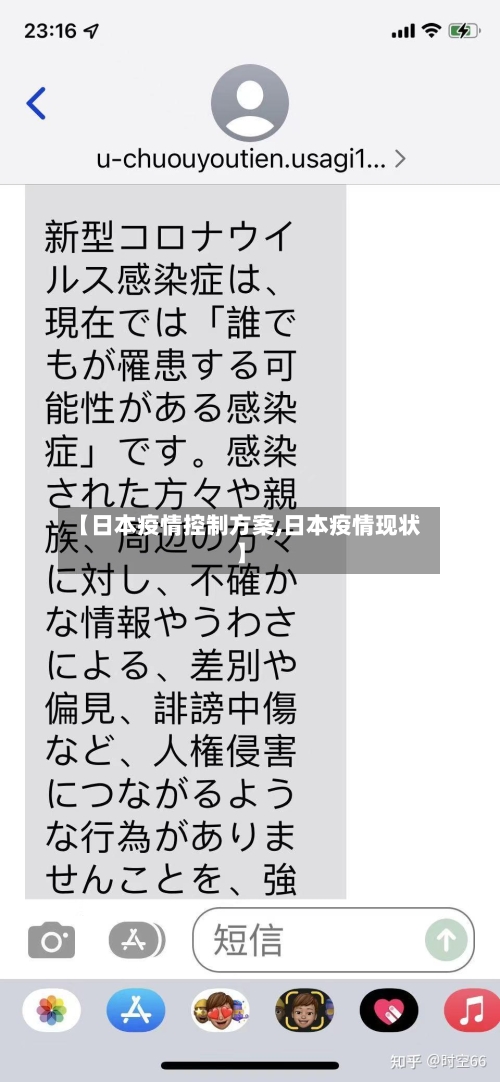 【日本疫情控制方案,日本疫情现状】