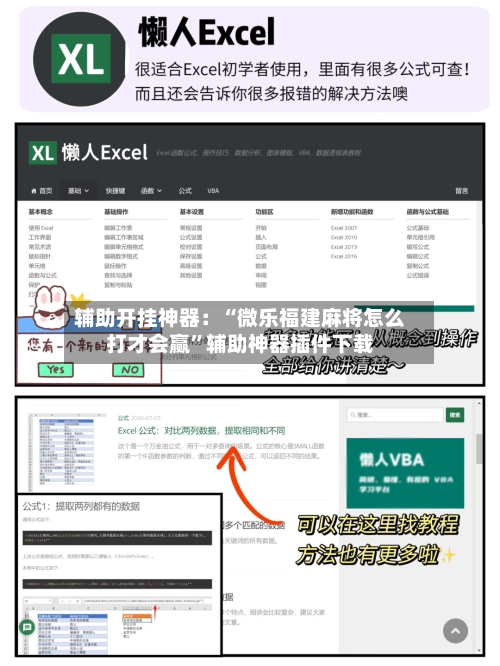 辅助开挂神器：“微乐福建麻将怎么打才会赢”辅助神器插件下载