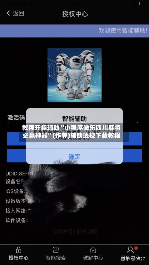 教程开挂辅助“小程序微乐四川麻将必赢神器”(作弊)辅助透视下载教程-第2张图片