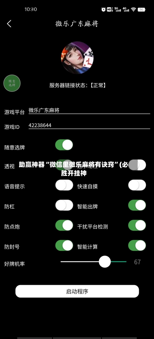 助赢神器“微信里微乐麻将有诀窍	”(必胜开挂神-第2张图片