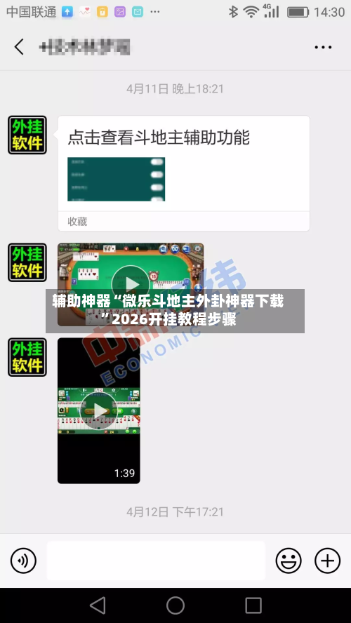 辅助神器“微乐斗地主外卦神器下载”2026开挂教程步骤-第2张图片