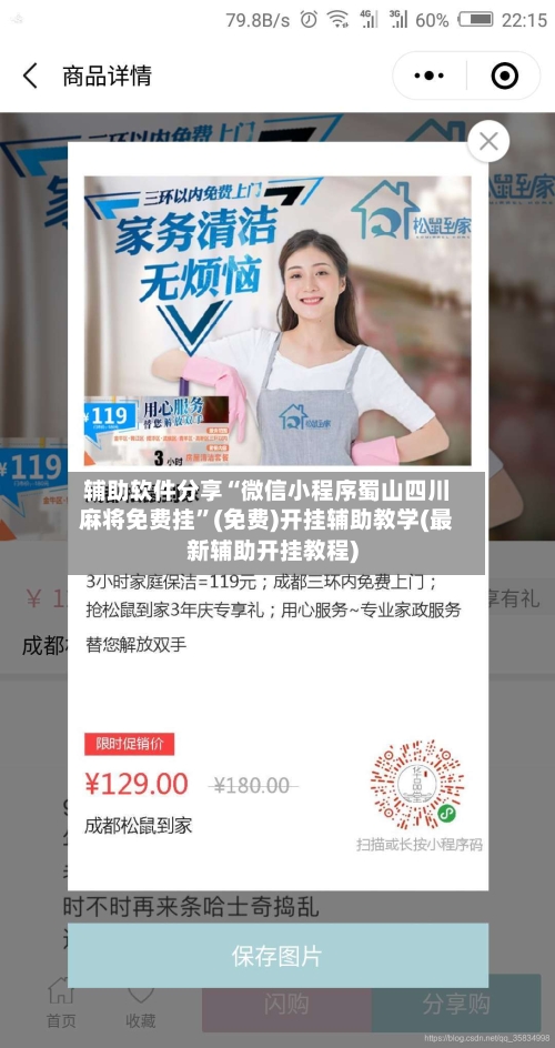 辅助软件分享“微信小程序蜀山四川麻将免费挂”(免费)开挂辅助教学(最新辅助开挂教程)-第1张图片