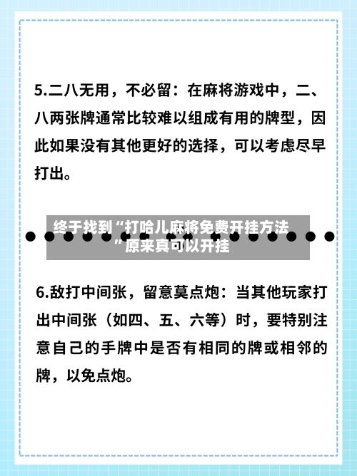 终于找到“打哈儿麻将免费开挂方法”原来真可以开挂