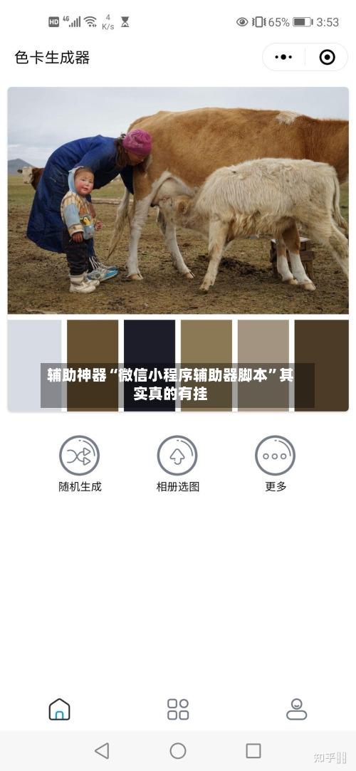 辅助神器“微信小程序辅助器脚本	”其实真的有挂-第3张图片