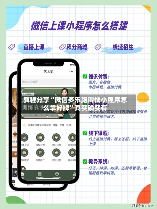 教程分享“微信多乐跑得快小程序怎么拿好牌”其实确实有-第2张图片