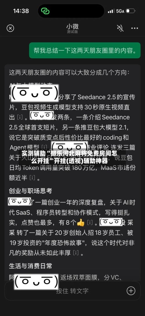 实测辅助“微乐河北麻将免费房间怎么开挂	”开挂(透视)辅助神器-第2张图片