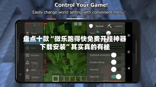 盘点十款“微乐跑得快免费开挂神器下载安装	”其实真的有挂-第3张图片