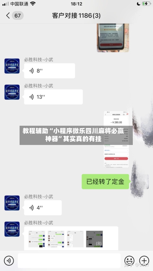 教程辅助“小程序微乐四川麻将必赢神器	”其实真的有挂-第2张图片