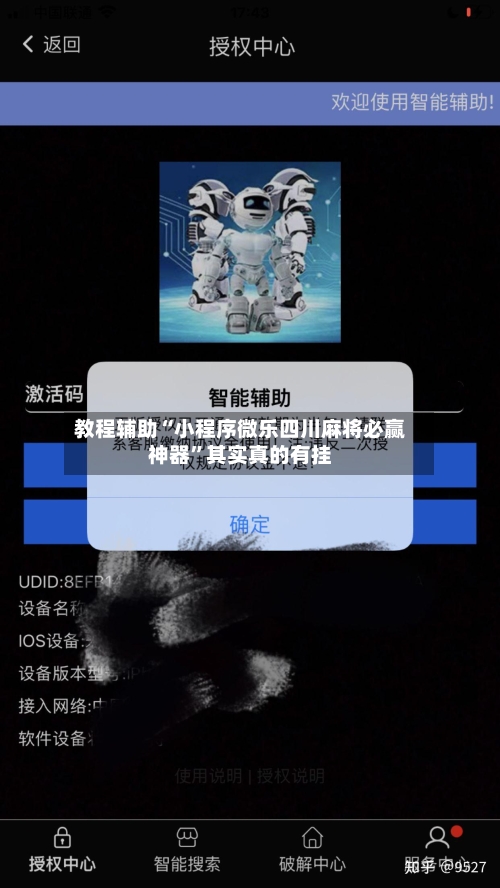 教程辅助“小程序微乐四川麻将必赢神器”其实真的有挂