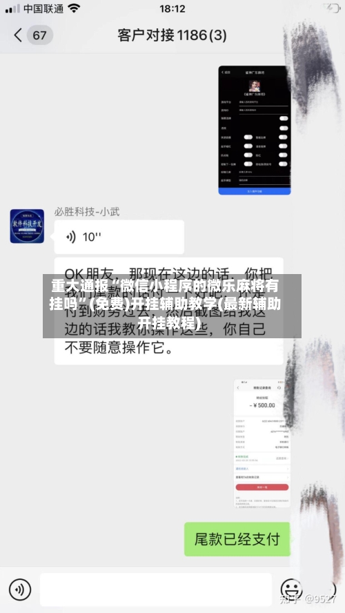 重大通报“微信小程序的微乐麻将有挂吗”(免费)开挂辅助教学(最新辅助开挂教程)