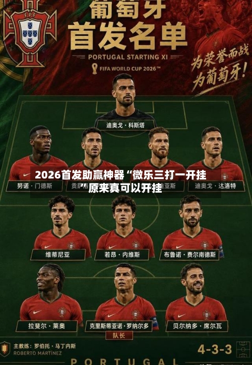 2026首发助赢神器“微乐三打一开挂	”原来真可以开挂-第2张图片