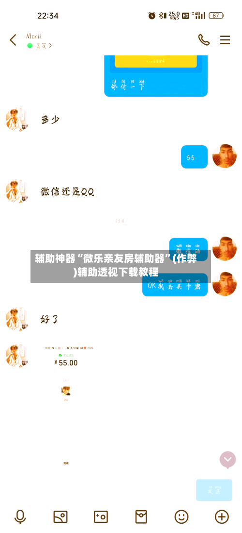 辅助神器“微乐亲友房辅助器”(作弊)辅助透视下载教程-第2张图片