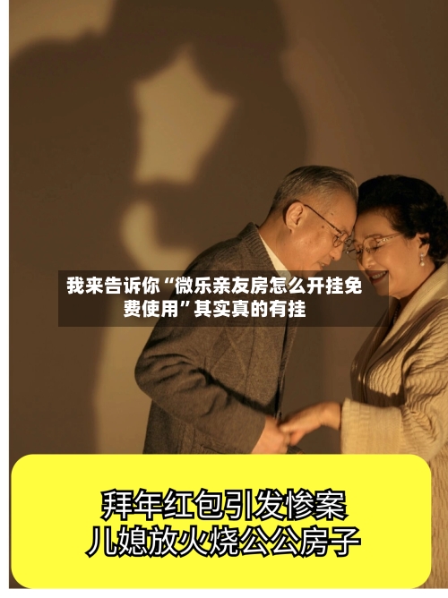 我来告诉你“微乐亲友房怎么开挂免费使用”其实真的有挂-第2张图片