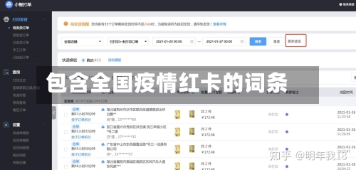 包含全国疫情红卡的词条-第2张图片