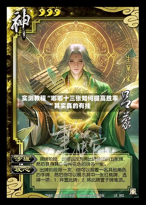 实测教程“嘟嘟十三张如何提高胜率”其实真的有挂-第2张图片