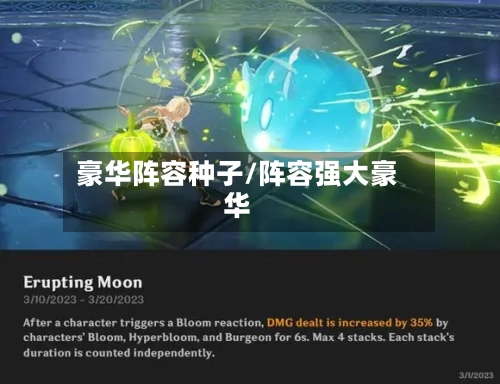豪华阵容种子/阵容强大豪华-第2张图片