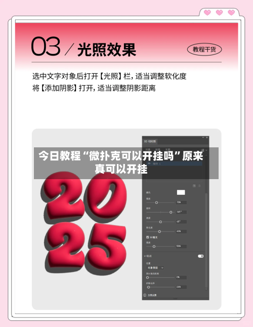 今日教程“微扑克可以开挂吗”原来真可以开挂-第3张图片