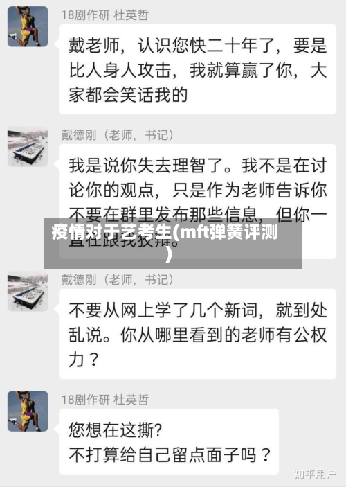 疫情对于艺考生(mft弹簧评测)