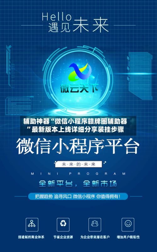 辅助神器“微信小程序赣牌圈辅助器”最新版本上线详细分享装挂步骤-第3张图片