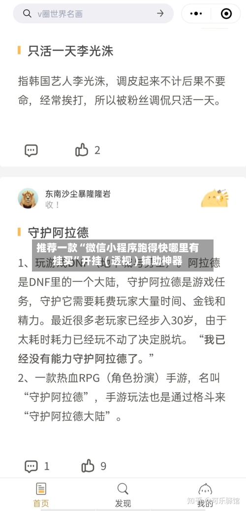 推荐一款“微信小程序跑得快哪里有挂买”开挂 ( 透视 ) 辅助神器
