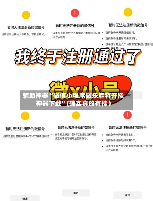 辅助神器“微信小程序微乐麻将开挂神器下载	”(确实真的有挂）-第3张图片